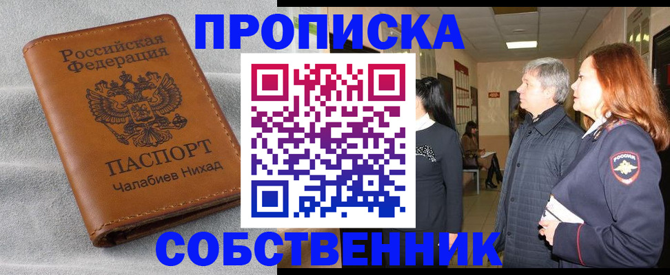 временная прописка в Окуловке